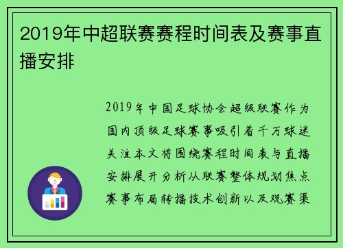2019年中超联赛赛程时间表及赛事直播安排